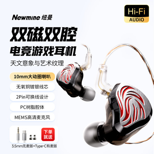 纽曼星球G06有线HiFi耳机高音质带麦三角洲电脑手机电竞游戏专用