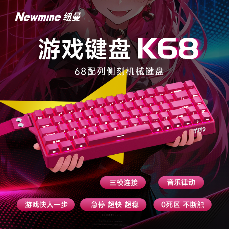 纽曼K68三模无线68键RGB键盘