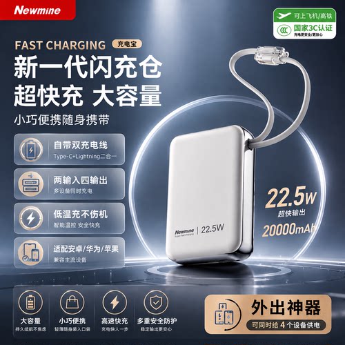 3C认证可上飞机 I 纽曼充电宝闪充仓20000mAh大容量快充便携五一