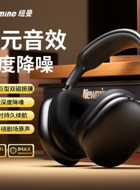 纽曼主动降噪蓝牙头戴长续航耳机