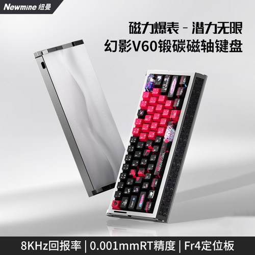 纽曼V60磁轴电竞单模机械键盘