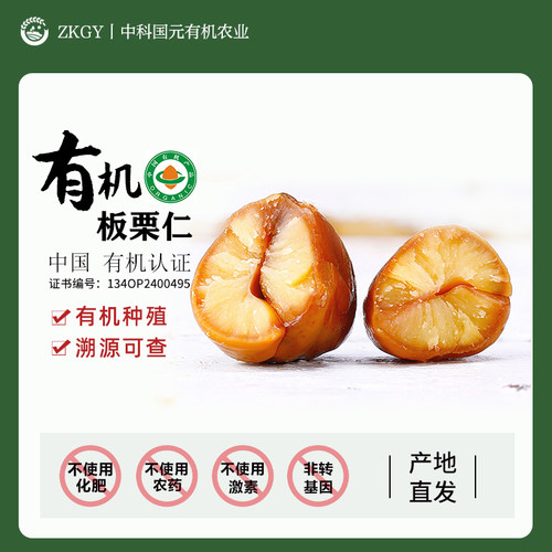 有机板栗仁即食无添加