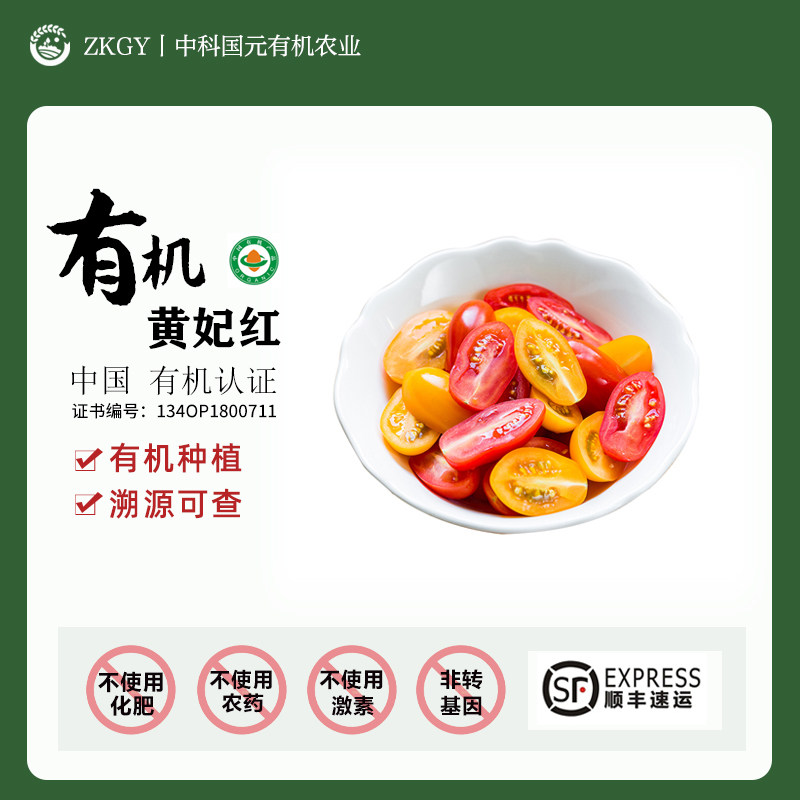 有机彩色小番茄®新鲜千禧圣女果即食生吃生鲜轻食山西蔬菜沙拉60,水产肉类/新鲜蔬果/熟食,番茄,淘宝优惠券,粉丝福利购,淘宝优惠卷