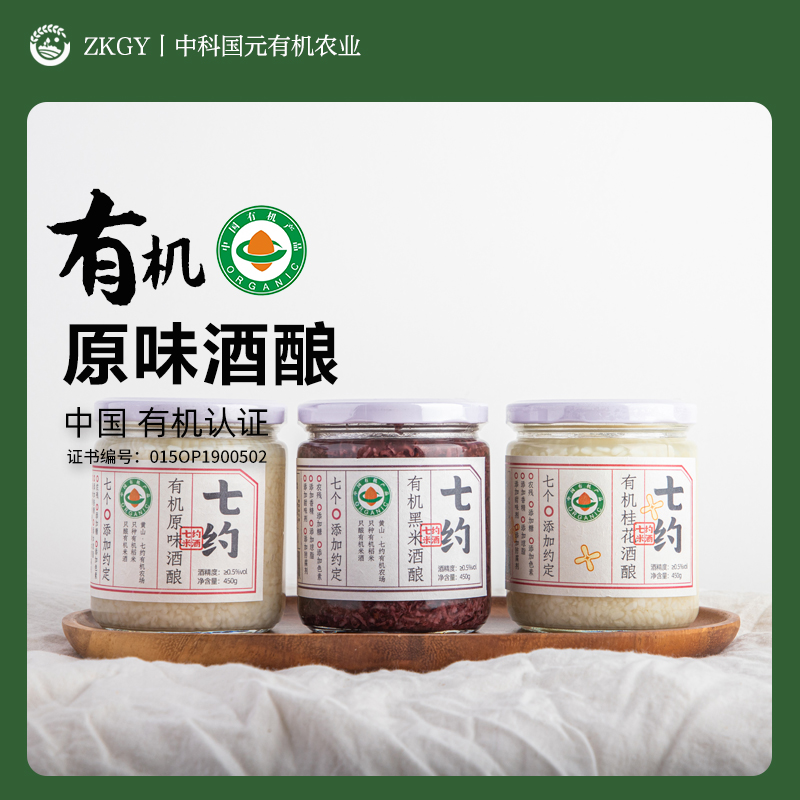 有机醪糟酒酿零添加自然发酵酒酿食用黄山糯米酒糟甜酒小汤圆甜品