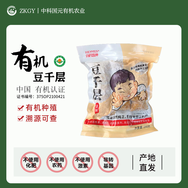 有机腐竹豆千层腐皮素肉有机黄豆黑土地0添加传统手工豆制品