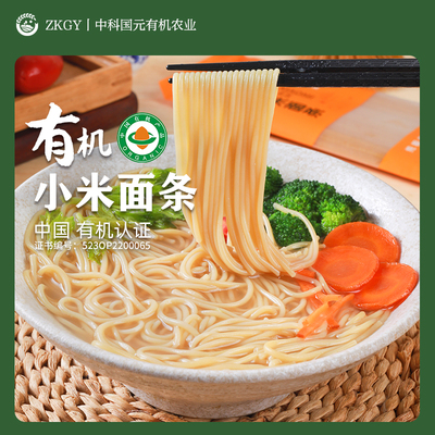 【配料干净】有机小米面条