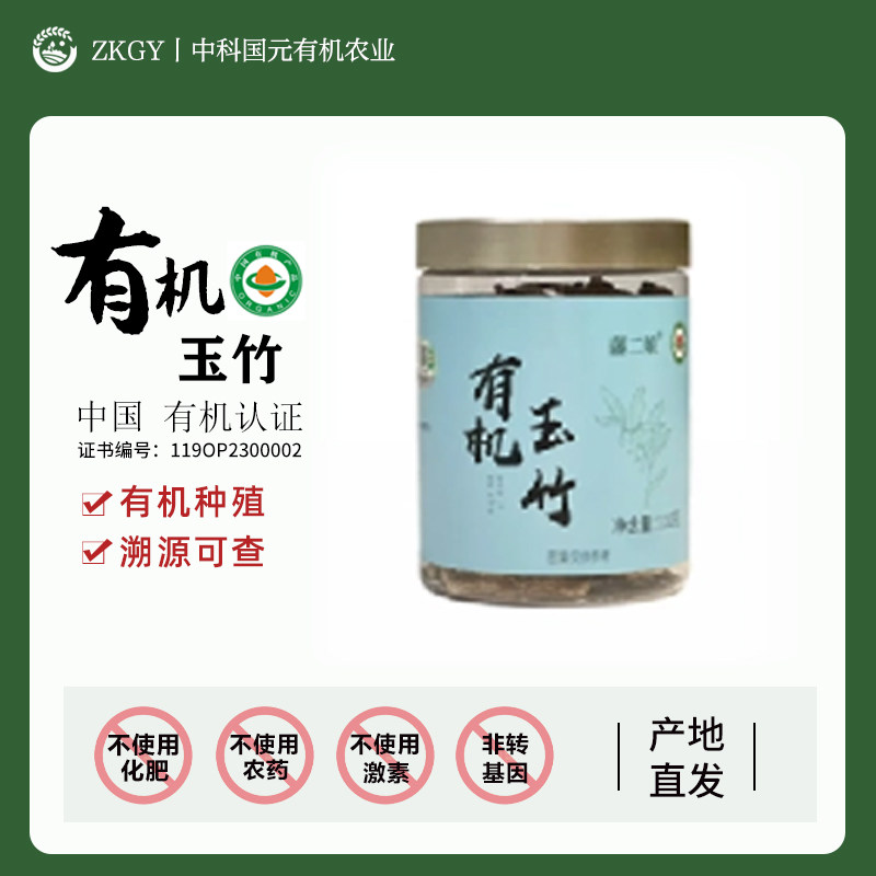 有机玉竹新品新鲜现挖现发农家自种无农药无化肥无激素产地直发