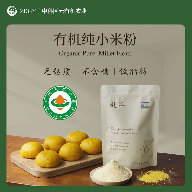 有机纯小米粉500g袋装认证无麸质不含糖低脂肪营养米粉早餐晚餐