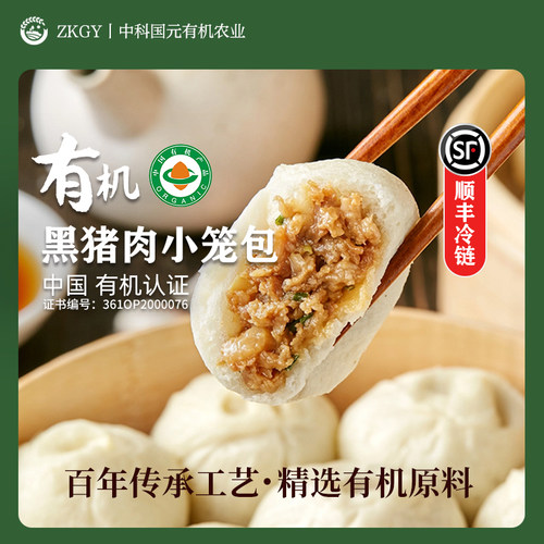 有机黑猪肉小笼包300g