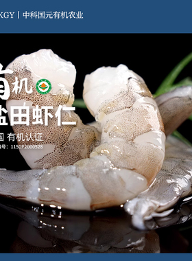 有机盐田虾无抗鲜活速冻生态虾鲜活虾冷冻大虾山东渤海水产俏虾客