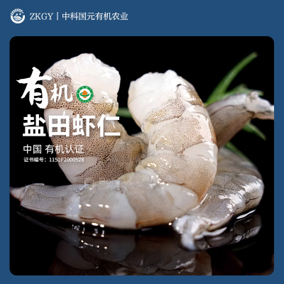 有机盐田虾鲜活速冻生态虾