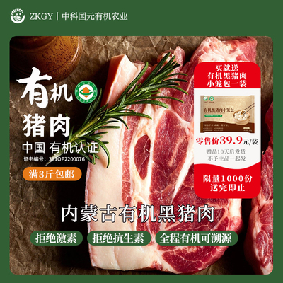 有机土猪肉内蒙古黑猪无抗猪肉