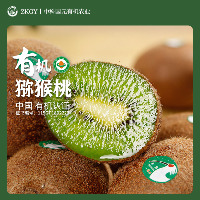 有机猕猴桃礼盒产地直发