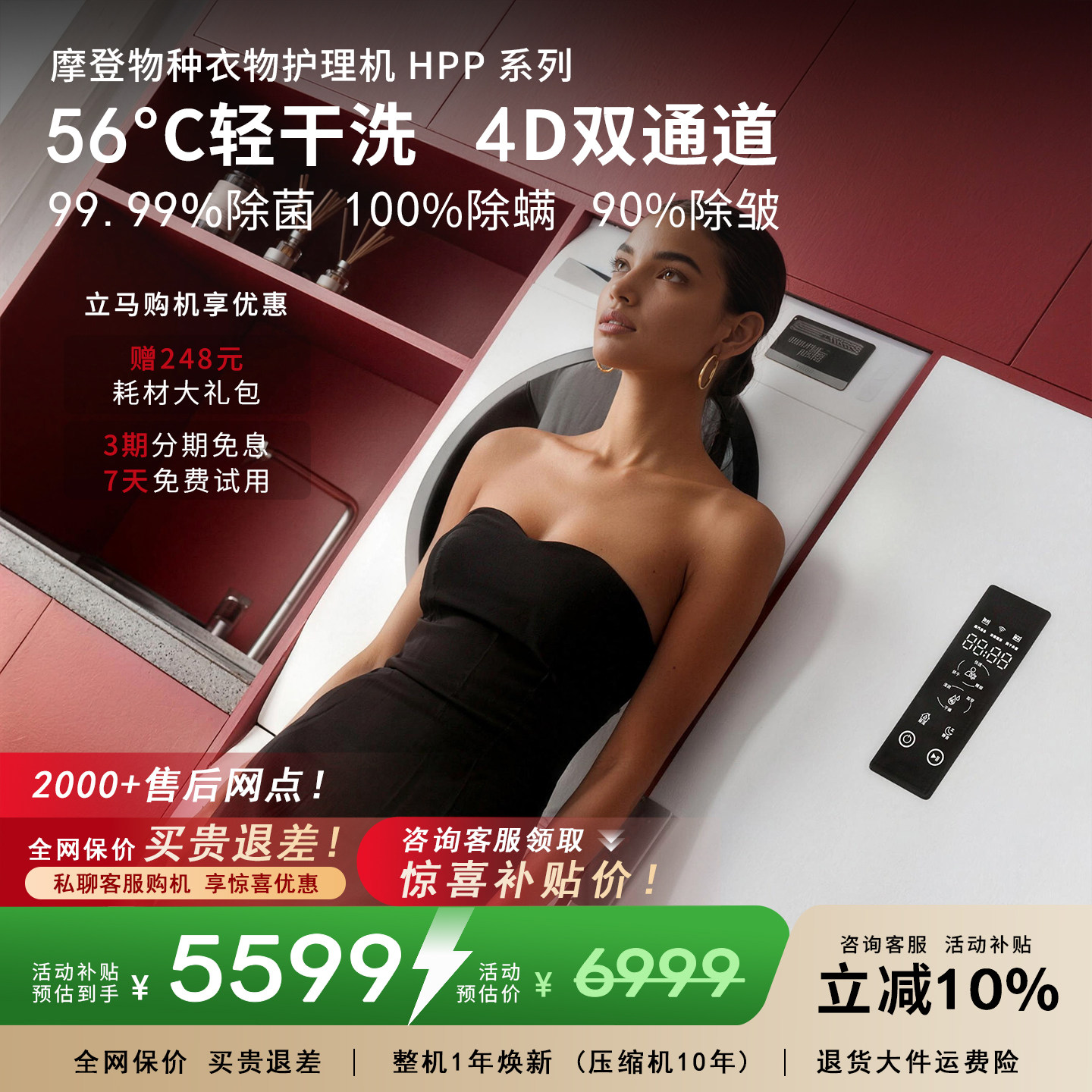 摩登物种HPP系列衣物护理机嵌入式可任意搭配洗烘套装6件