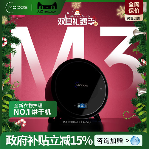 Modos小型烘干机3KG闪烘睡眠舱