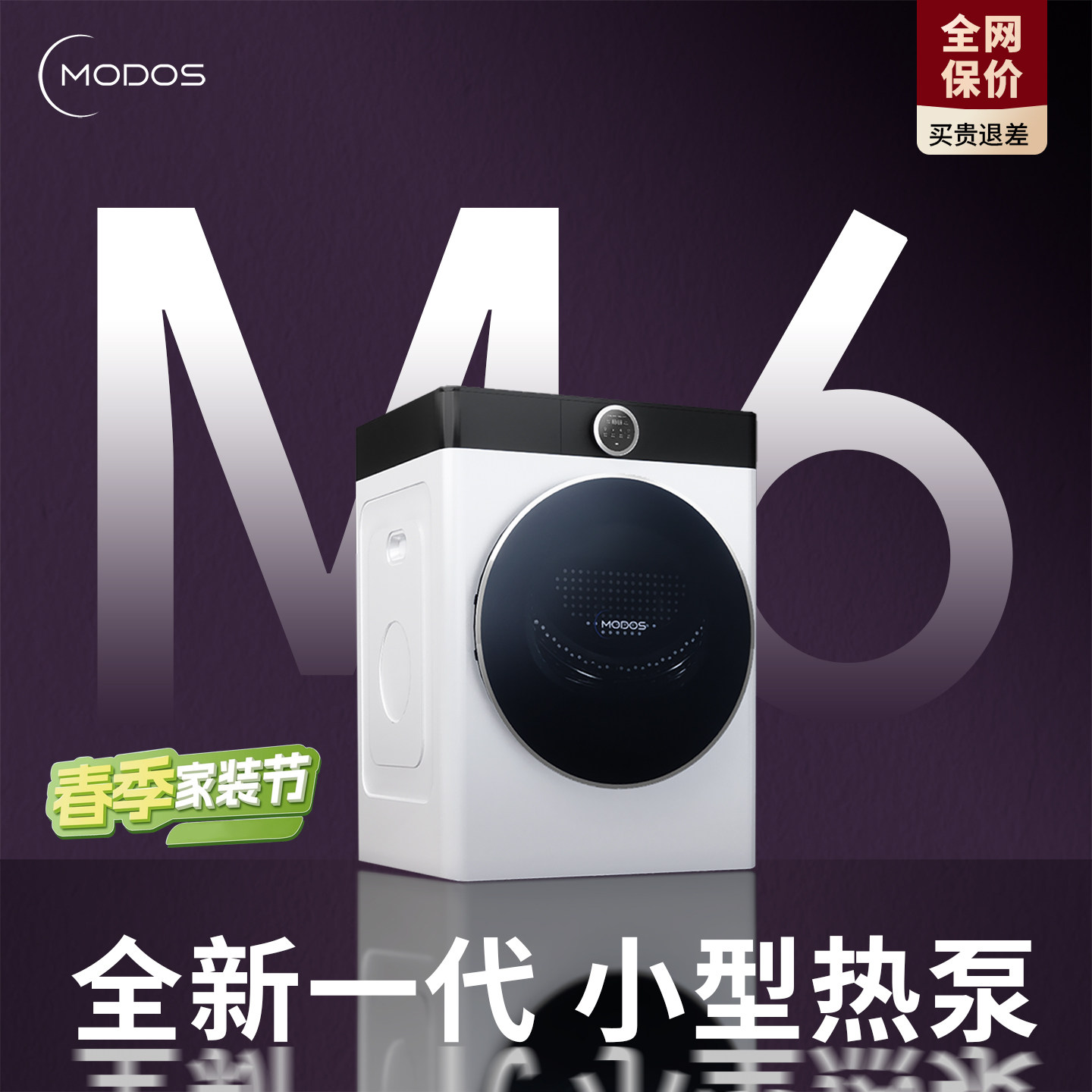 【88VIP专享】摩登物种热泵式烘干机小型家用烘衣服干衣机静音M6