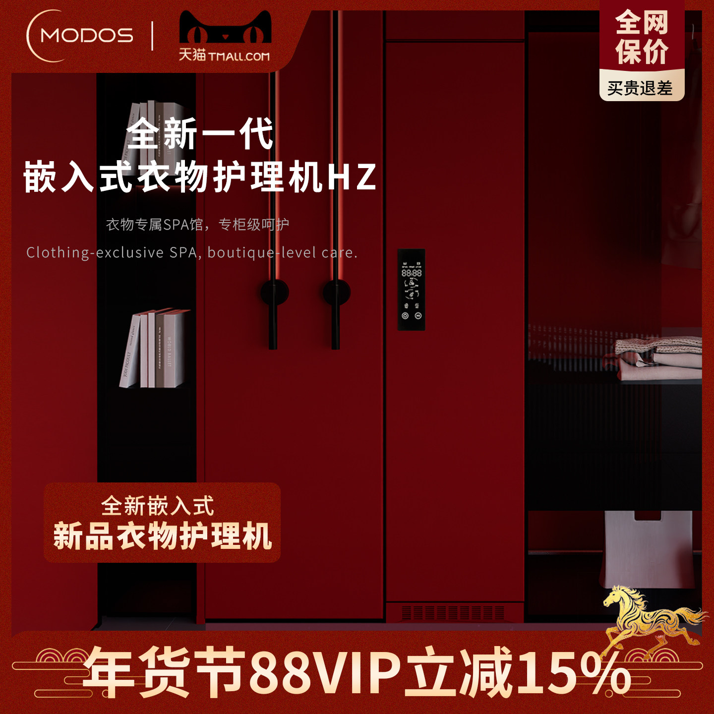 【面板定制】摩登物种全嵌入式热泵衣物护理机熨烫干洗杀菌烘干柜