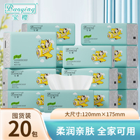 宝樱20包大张纸巾抽纸整箱家用实惠餐巾纸卫生纸厕纸面巾纸抽擦手