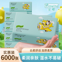 宝樱抽纸6000张大包家用加厚柔润亲肤湿水不易破面巾纸