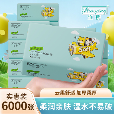 宝樱抽纸6000张大包家用加厚柔润亲肤湿水不易破面巾纸