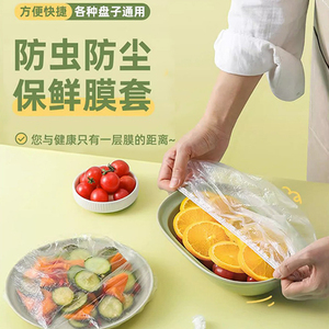 一次性保鲜膜套罩食品级家用保鲜袋专用带松紧口浴帽式套碗剩菜50