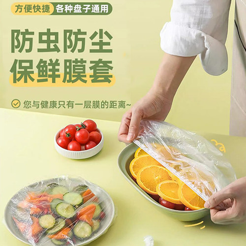 一次性保鲜膜套罩食品级家用保鲜袋专用带松紧口浴帽式套碗剩菜50