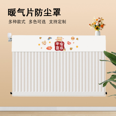 暖气片防尘罩遮挡罩家用