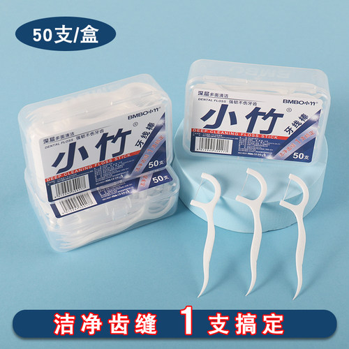 一次性高分子牙线棒超细家庭便携