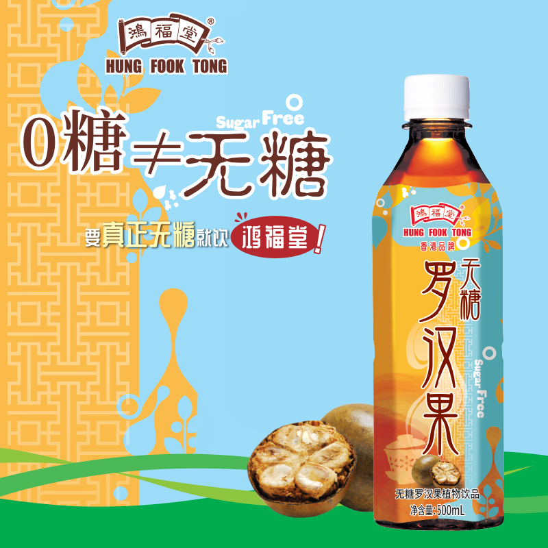 罗汉果植物饮品鸿福堂无糖