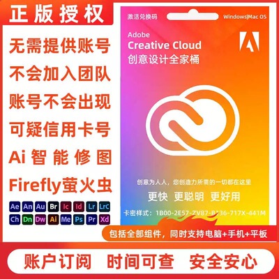 adobe全家桶兑换激活码1年正版订阅PS26全套个人订阅到期时间可查
