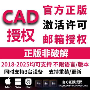 苹果电脑CAD软件正版激活安装2025-2018中文制图绘图软件M1 M2 M3