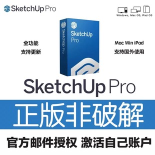 草图大师正版激活su软件sketchup2025官方许可证授权Pro/studio版