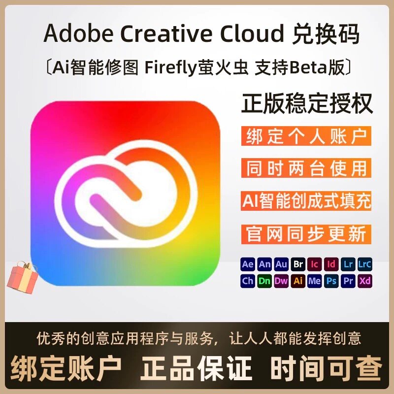 Adobe全家桶正版激活兑换码时间可查photoshop激活码支持win/mac