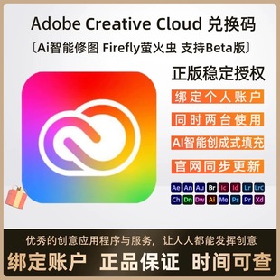 Adobe兑换码激活全家桶正版时间可查ps专业版激活码支持win/mac