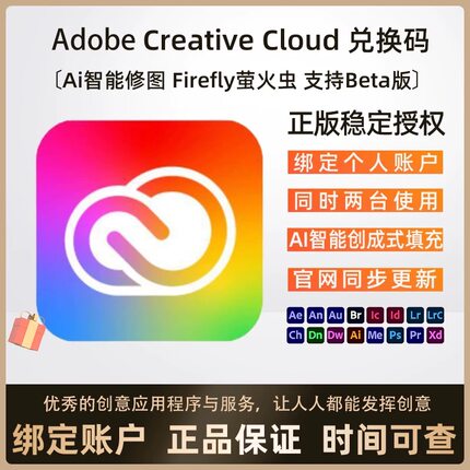 Adobe兑换码激活全家桶正版时间可查ps专业版激活码支持win/mac