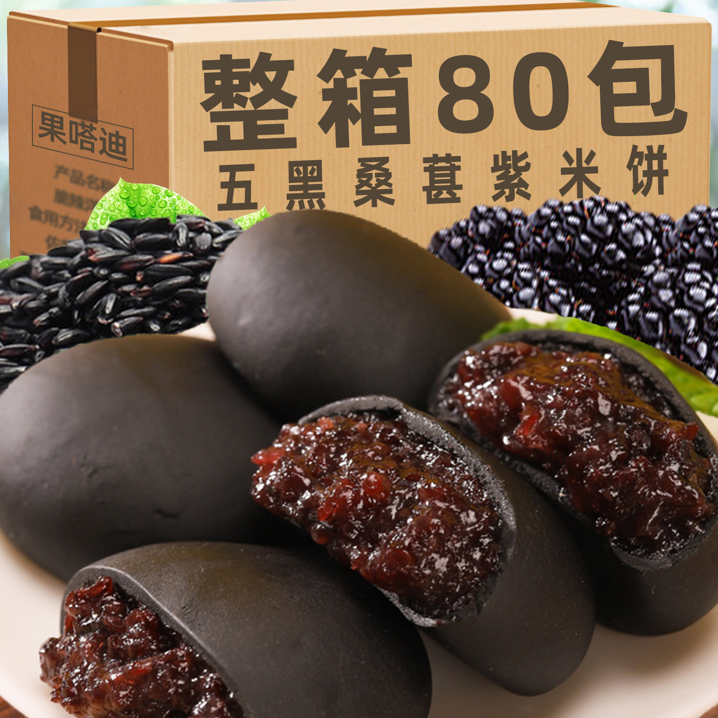 五黑桑葚紫米饼粗粮健康早餐代餐面包饱腹传统糕点心零食独立包装