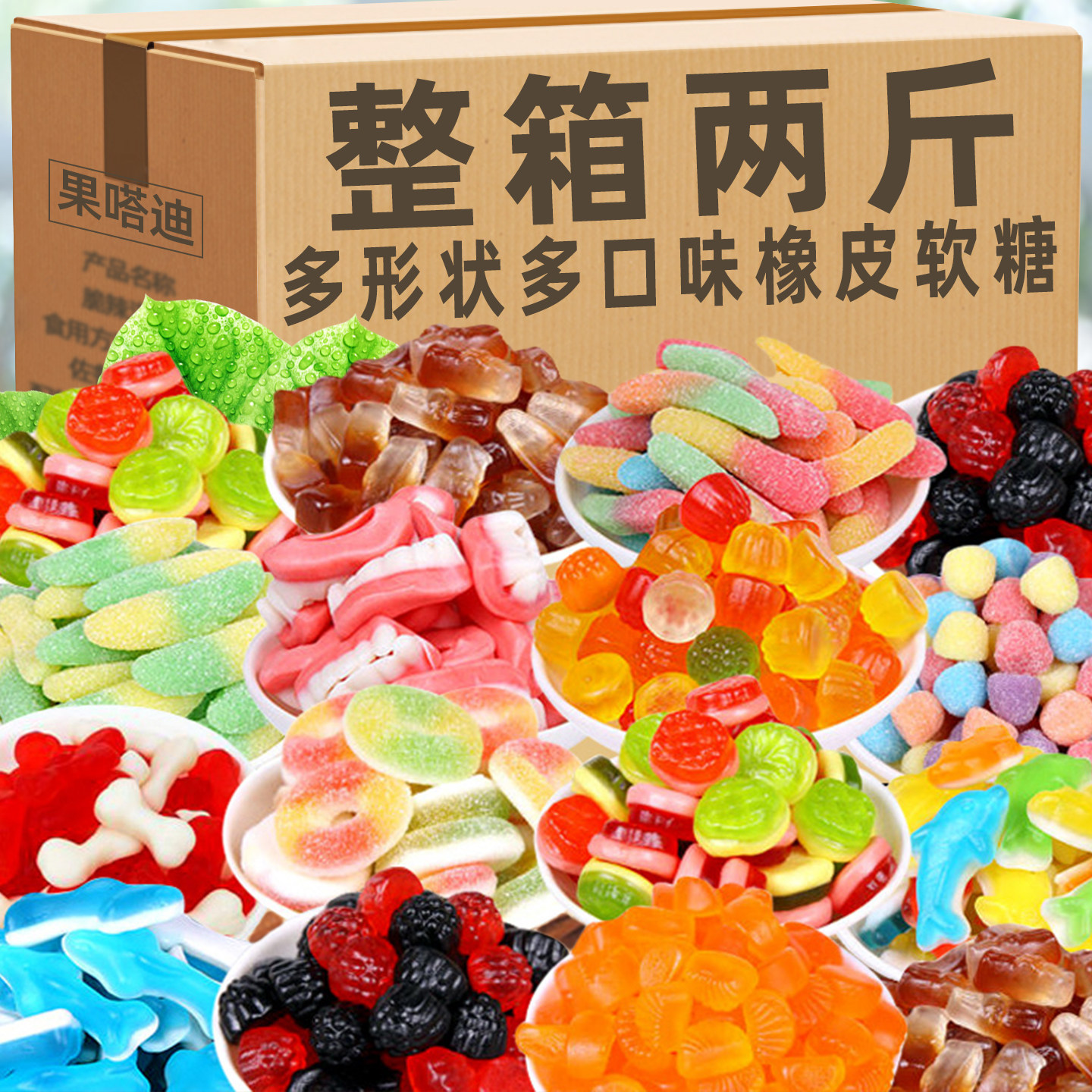 德国风味儿童橡皮糖软糖汉堡糖果可乐瓶混合散装小零食高颜值qq糖