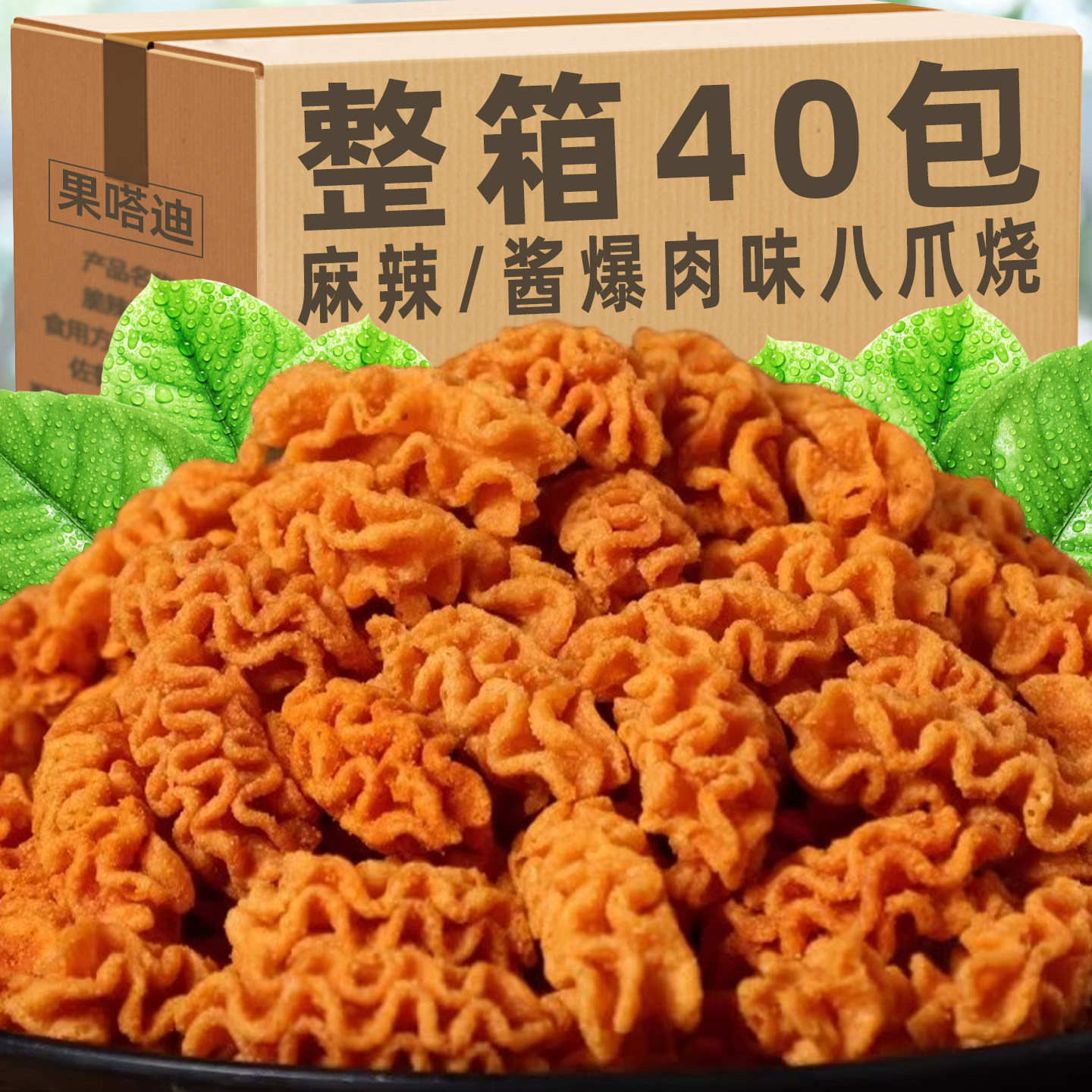 八爪烧零食八抓烧锅巴解馋怀旧比萨卷8090后鱼卷充饥休闲零食小吃