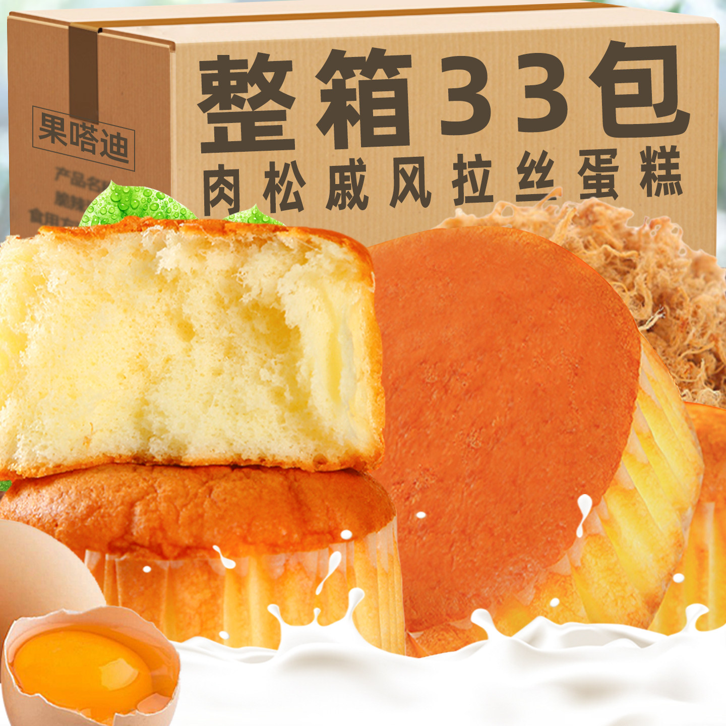 肉松戚风蛋糕拉丝蛋糕面包早餐独立包装零食代餐软面包下午茶点心