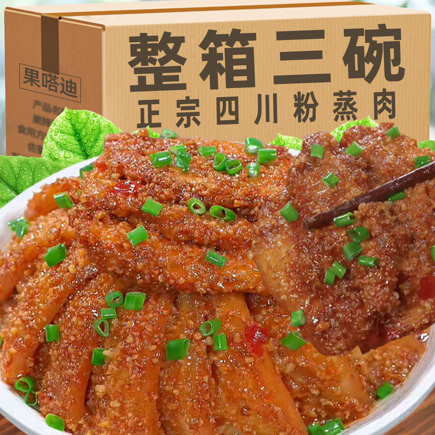 四川特产粉蒸肉加热即食五香米粉猪肉熟食特色蒸菜美食半成品年货