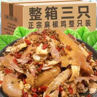 正宗麻椒鸡整只老母鸡手撕真空椒麻鸡开袋即食特色卤味熟食零食品