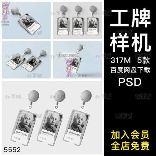 工牌工作证件员工ID卡胸牌企业公司VI贴图psd设计素材样机源文件