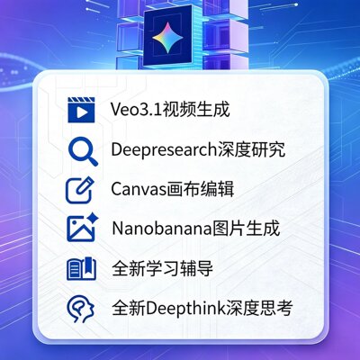 Gemini3.1Pro 稳定不降智gemini3pro/ultra/nano独立会员账号代充