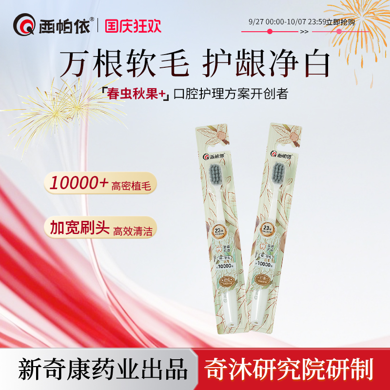西帕依丝绒软毛牙刷护龈洁齿