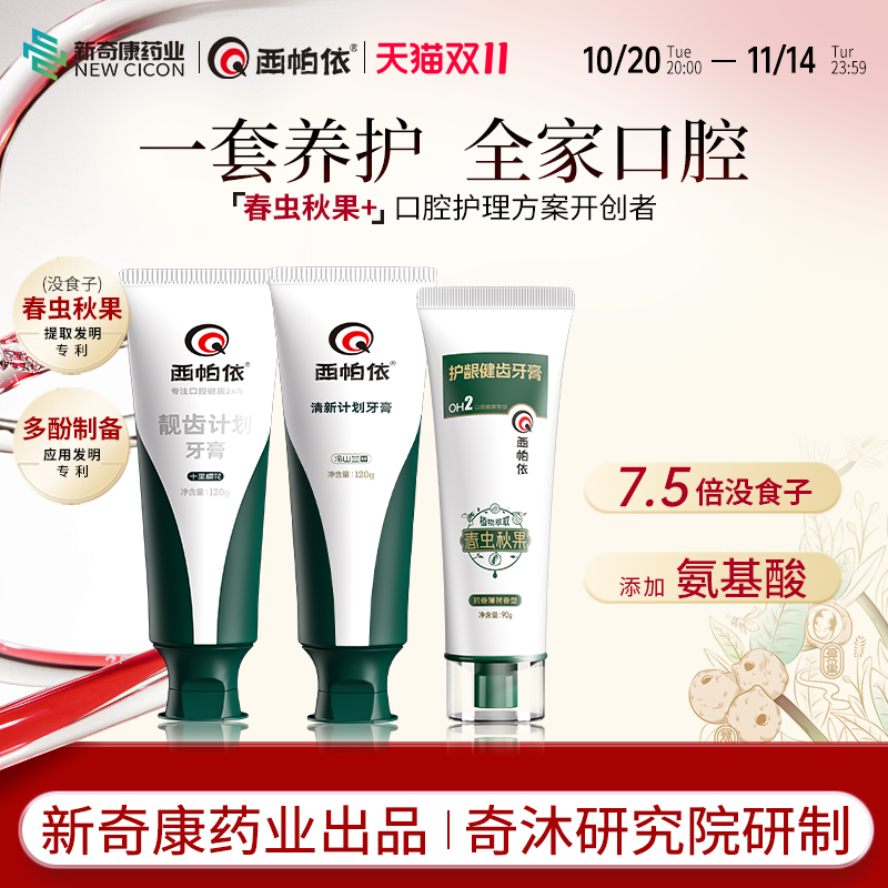 西帕依护龈清新牙膏去口气没食子