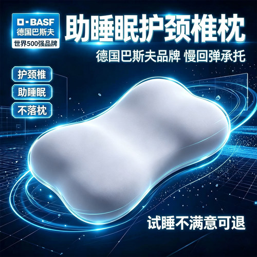 德国巴斯夫枕头助睡眠护颈椎舒适