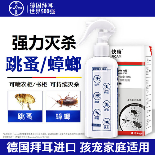 德国拜耳跳蚤药家用杀虫剂喷雾剂