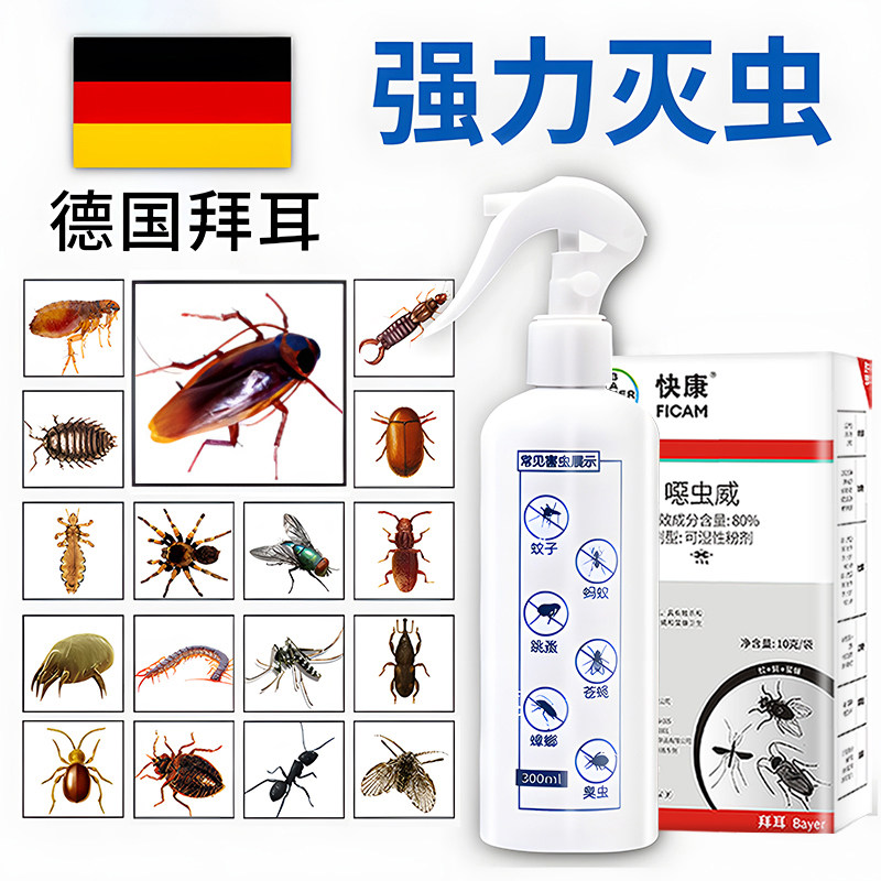 德国拜耳蟑螂药蚂蚁跳蚤臭虫蚊子苍蝇衣鱼虫蛾蚋杀虫剂家用全窝端