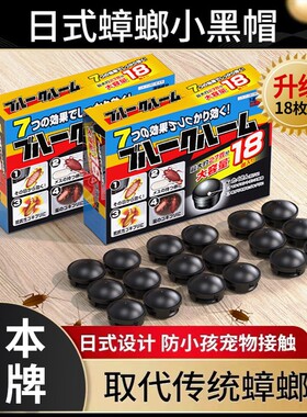 灭日本蟑螂药全窝端家用一扫净非无毒绝杀蟑螂屋药蟑螂小黑帽胶饵