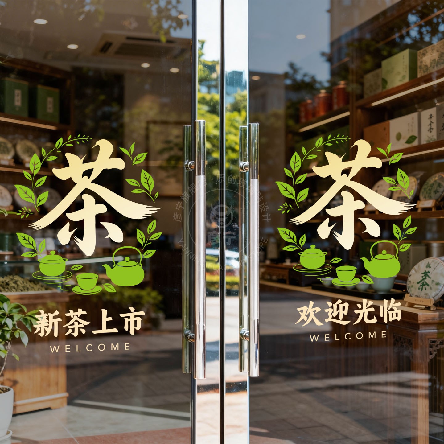 春茶上新茶上市茶店茶楼茶铺窗玻璃对开门防撞静电贴纸贴膜定制I